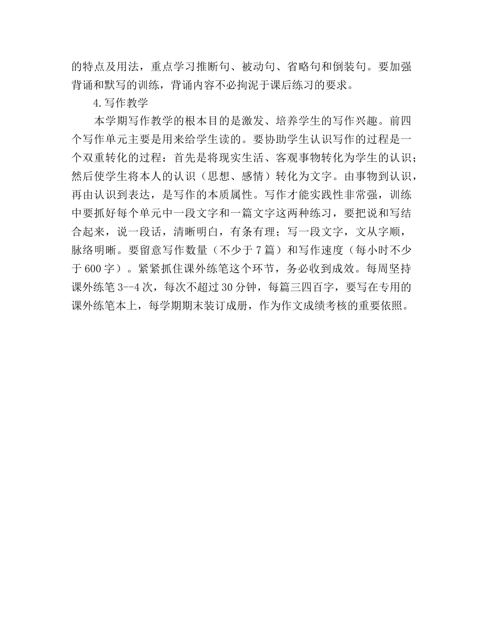 高一语文组第二学期高一语文教学参考计划 _第3页