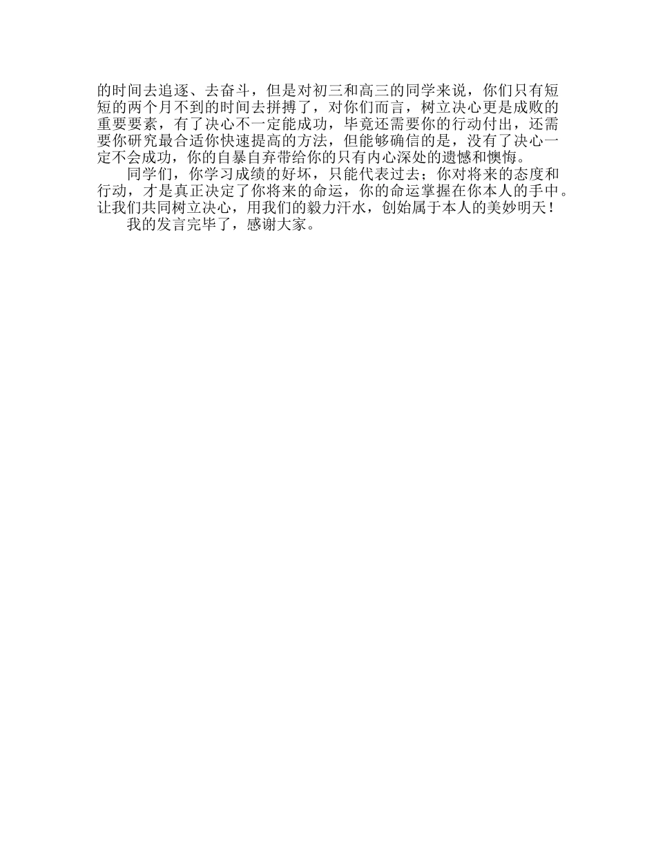 第十二周树立信心，超越自我参考发言稿 _第2页