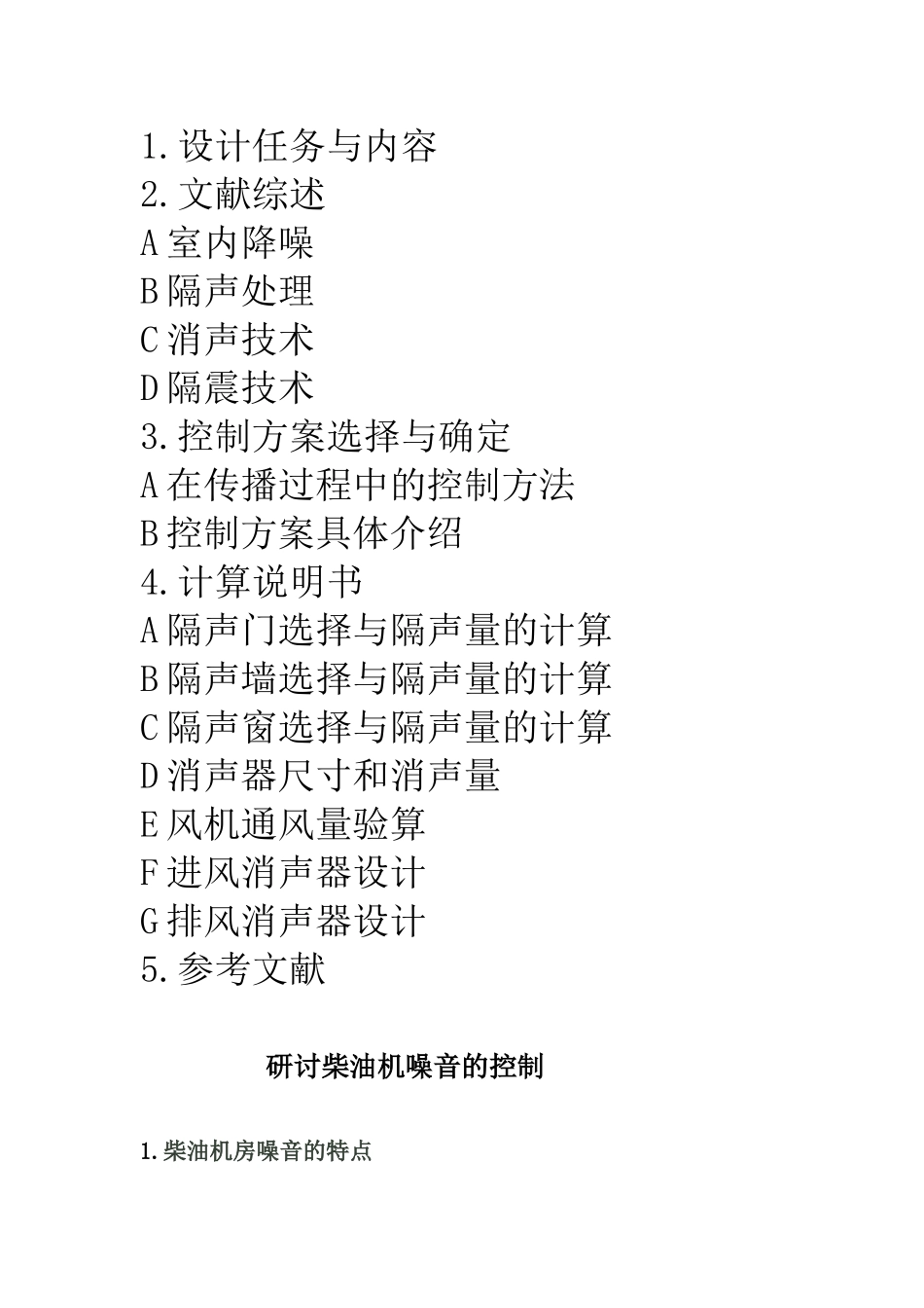 物理性污染控制工程_第2页