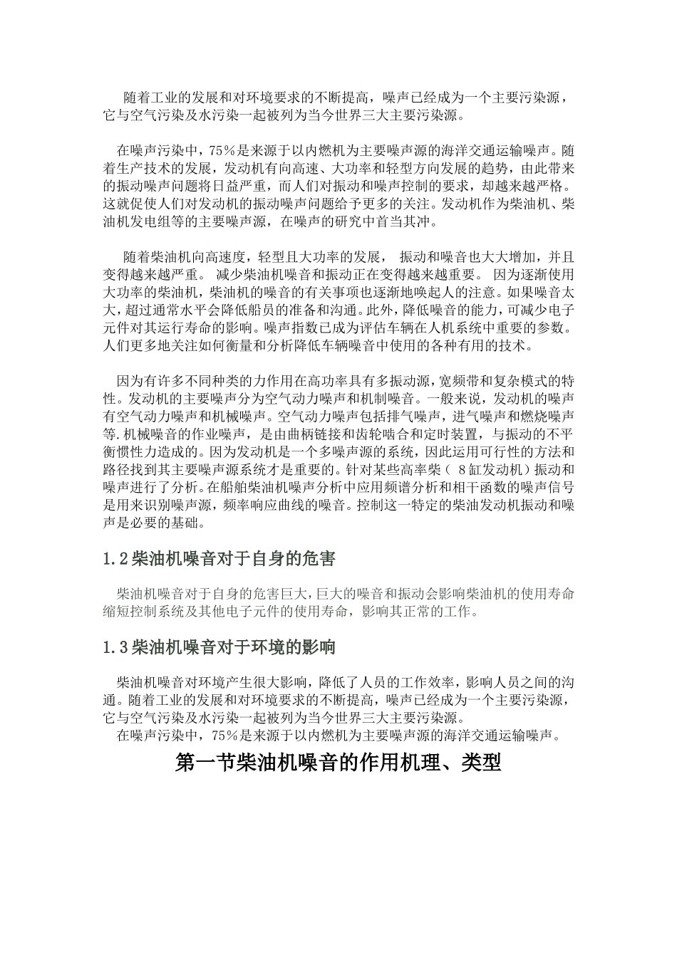 物理性污染控制工程_第3页