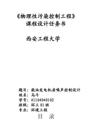 物理性污染控制工程