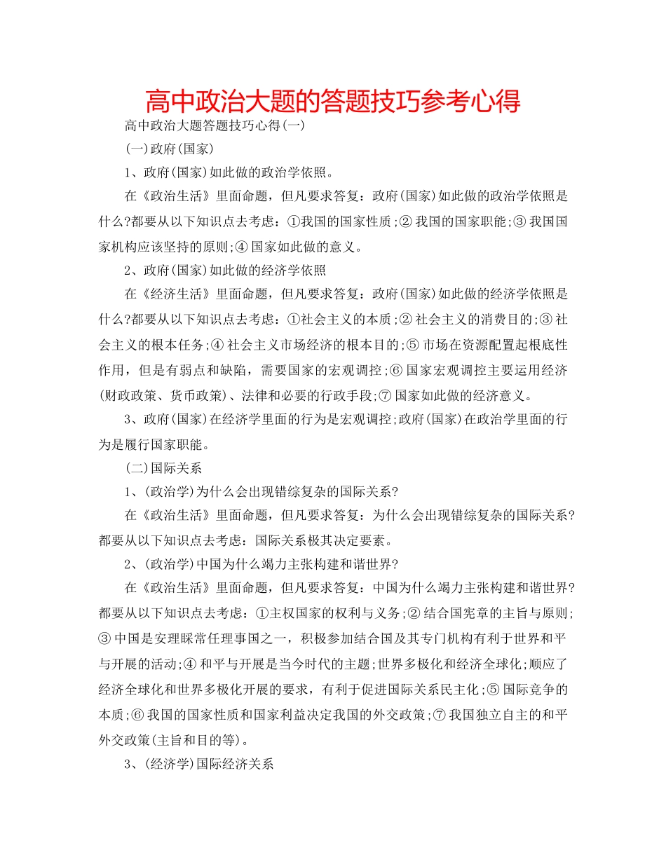 高中政治大题的答题技巧参考心得 _第1页