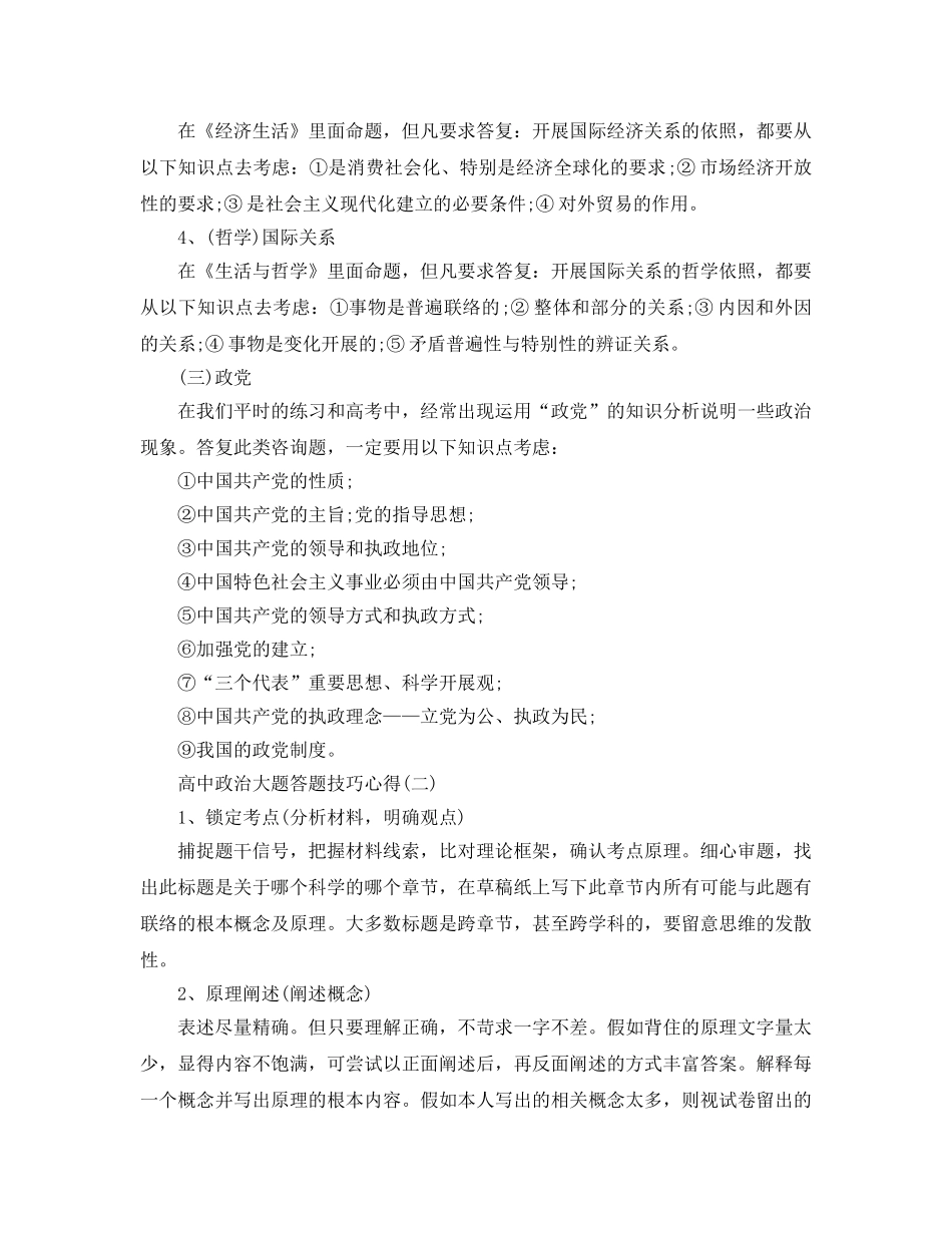 高中政治大题的答题技巧参考心得 _第2页