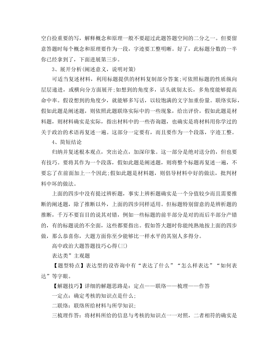 高中政治大题的答题技巧参考心得 _第3页