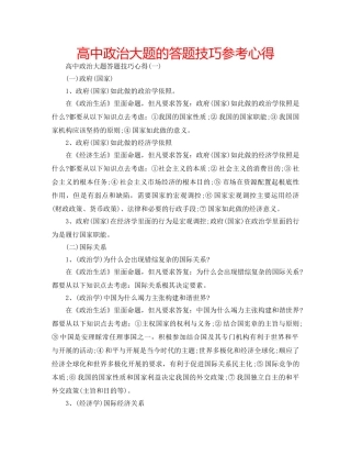 高中政治大题的答题技巧参考心得 