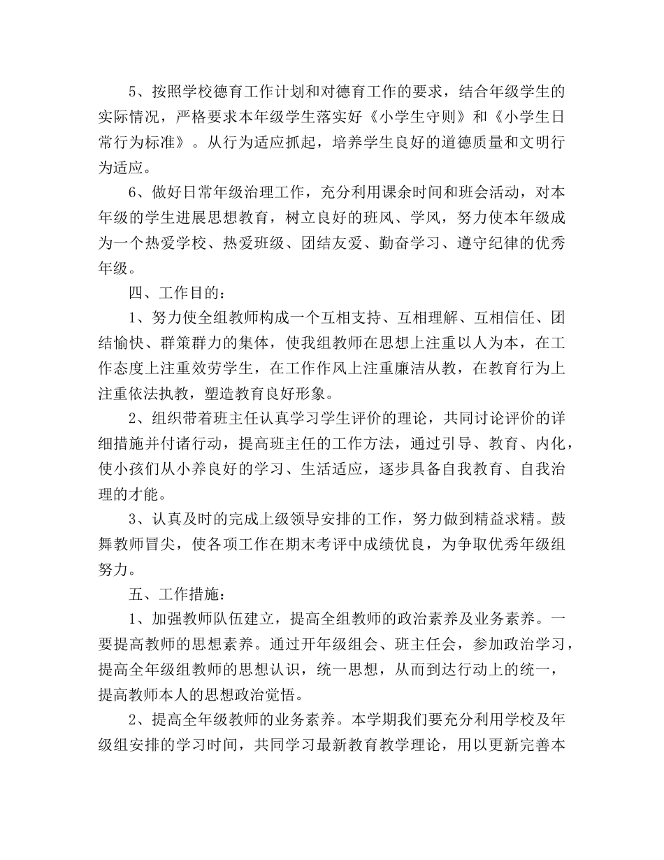 低年级组工作参考计划 _第2页