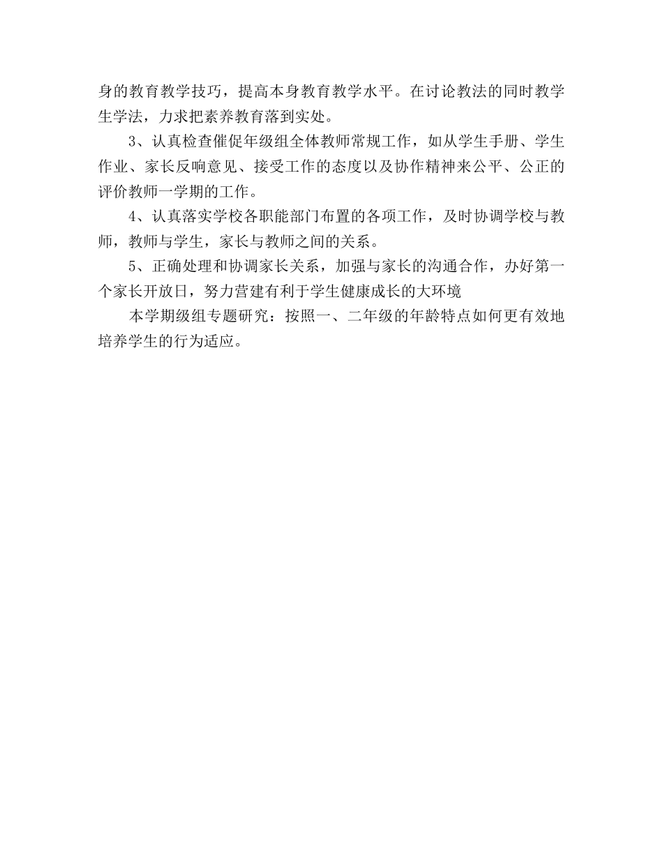 低年级组工作参考计划 _第3页