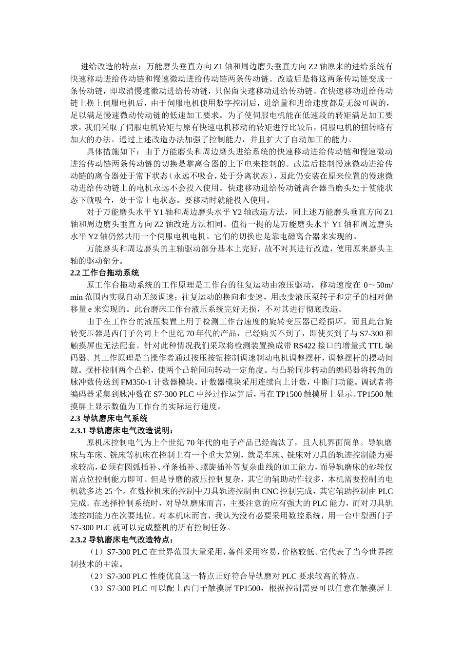 瓦德里希-科宝(Waldrich-Coburg)导轨磨床的技术改造_第3页