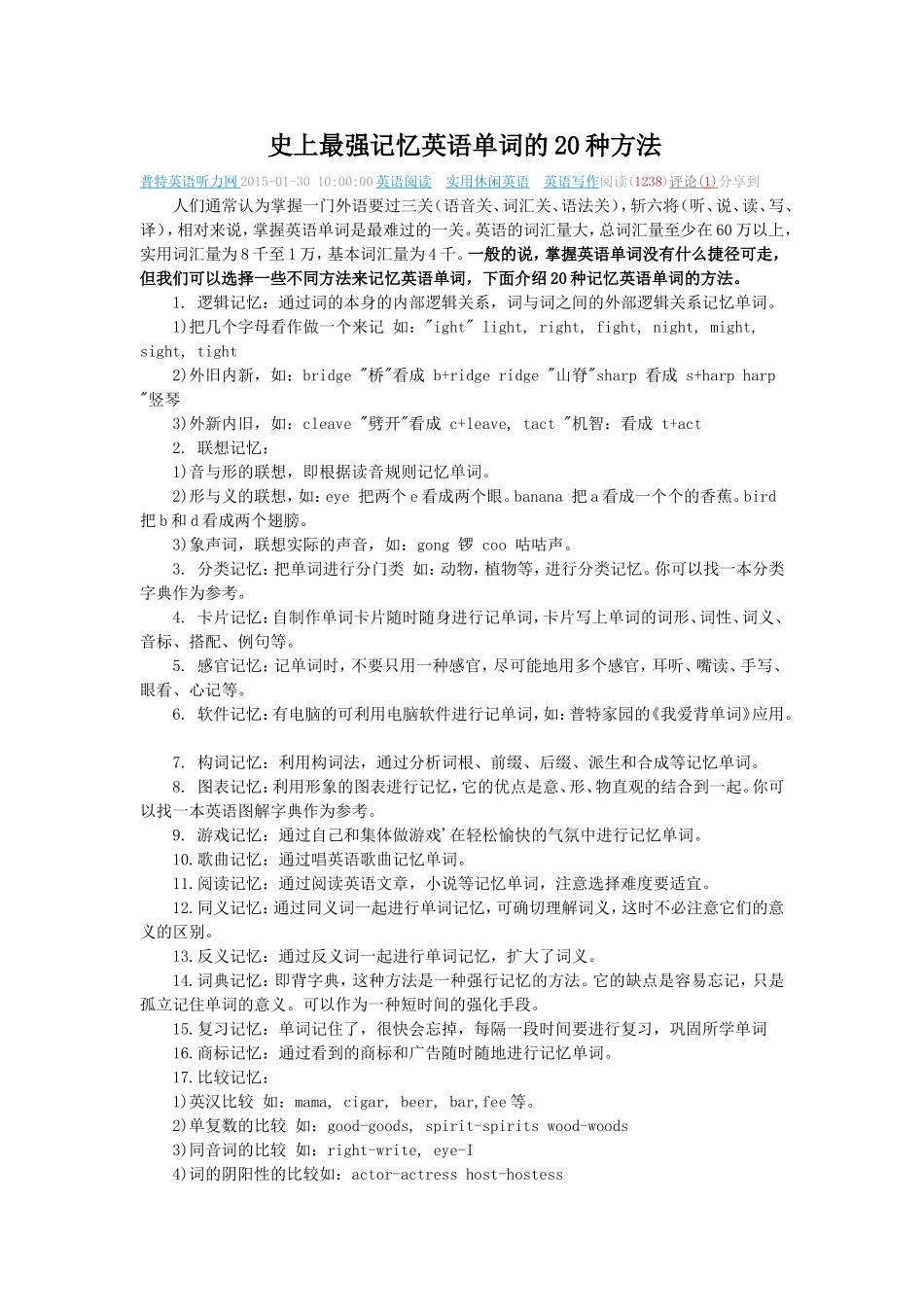 史上最强记忆英语单词的20种方法_第1页