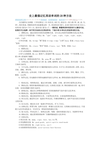 史上最强记忆英语单词的20种方法