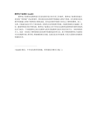 教师电子备课室