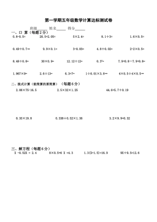 五上计算达标试卷
