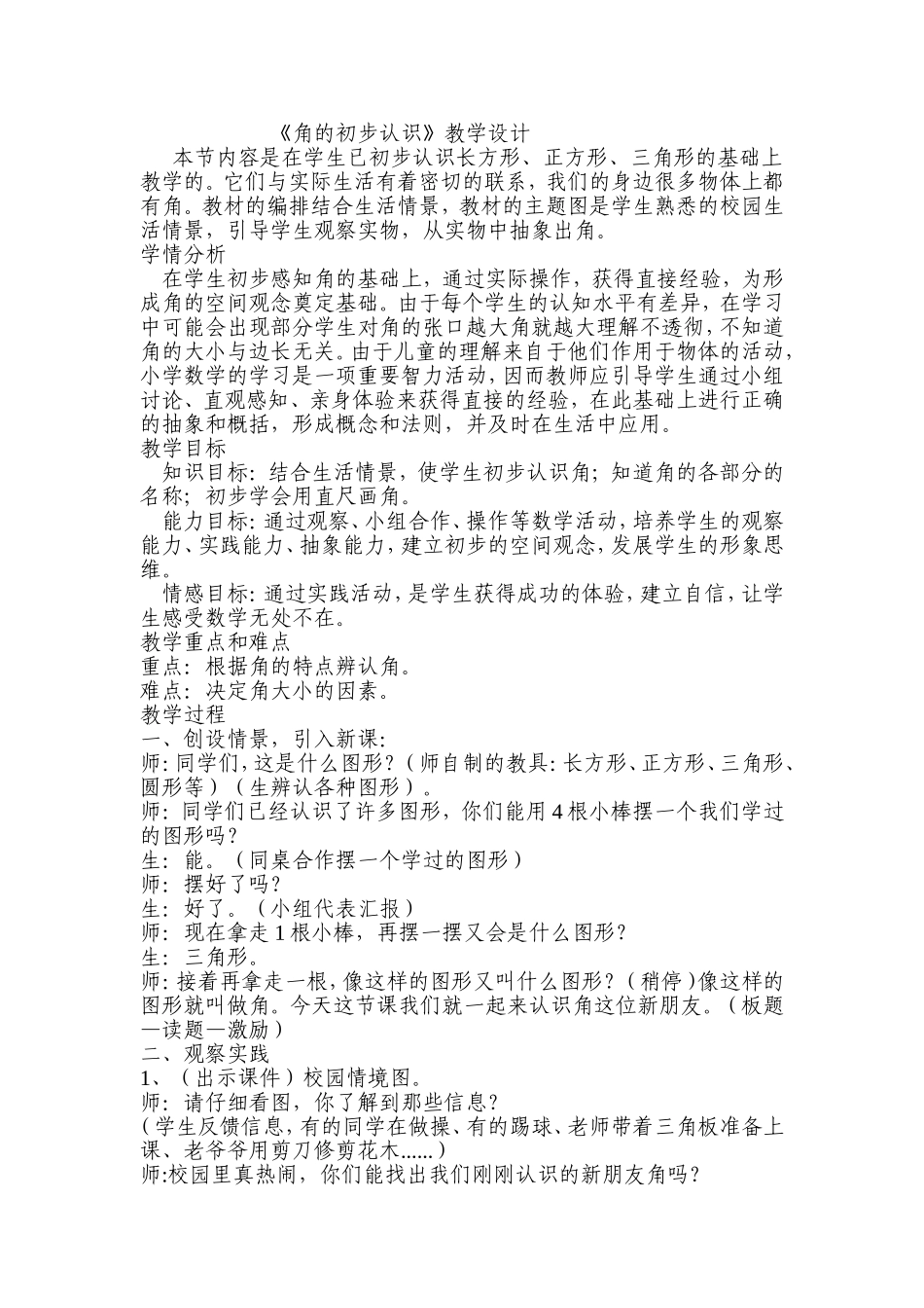 角的初步认识教学设计_第1页