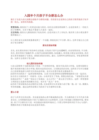 入园半个月孩子不合群怎么办