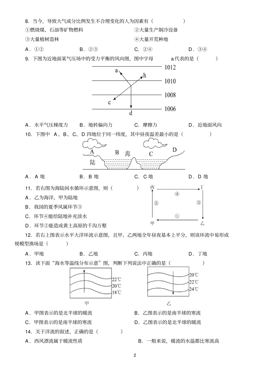 人教版高二地理第一次学业水平测试模拟考试答案版1剖析_第2页
