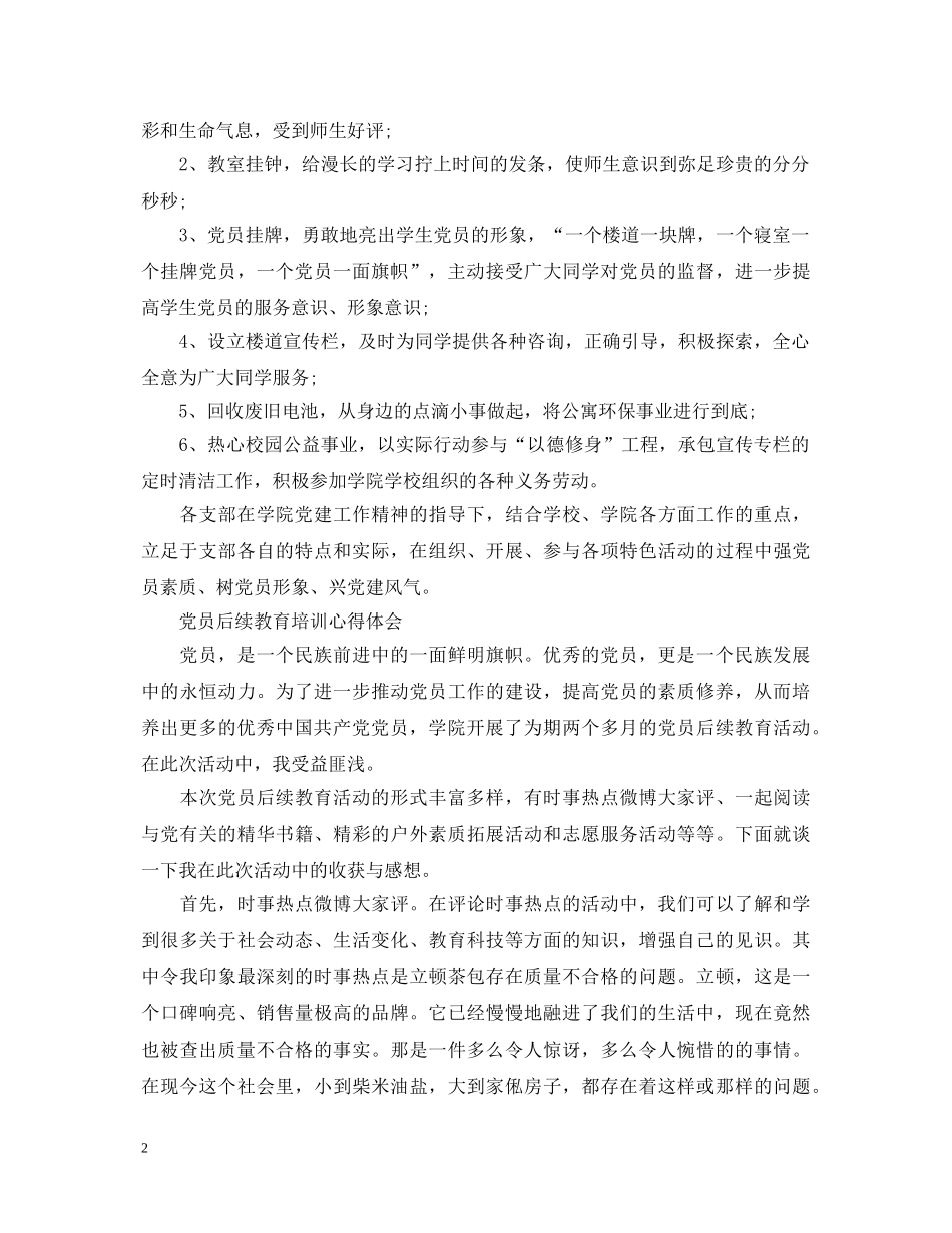 党员继续教育心得体会 _第2页