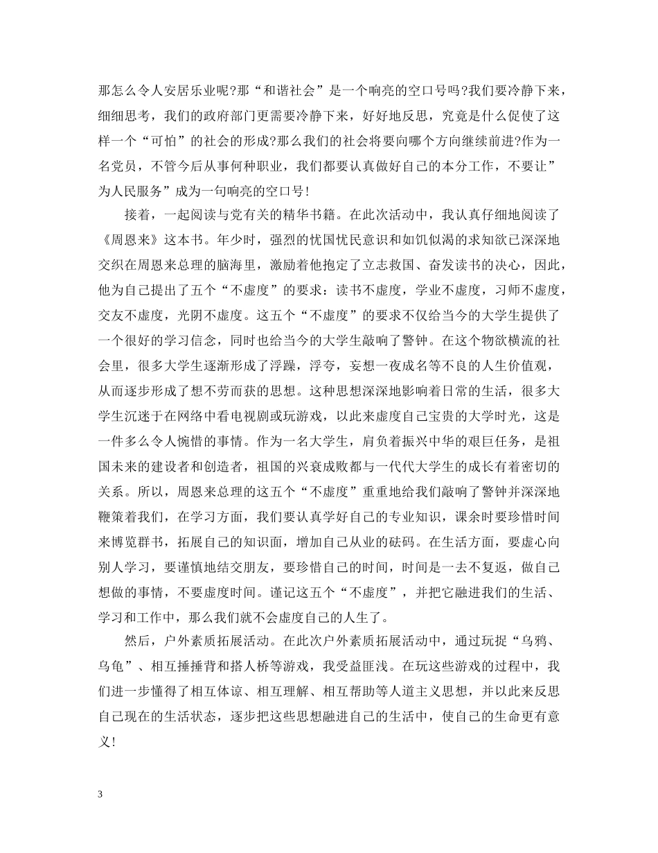 党员继续教育心得体会 _第3页