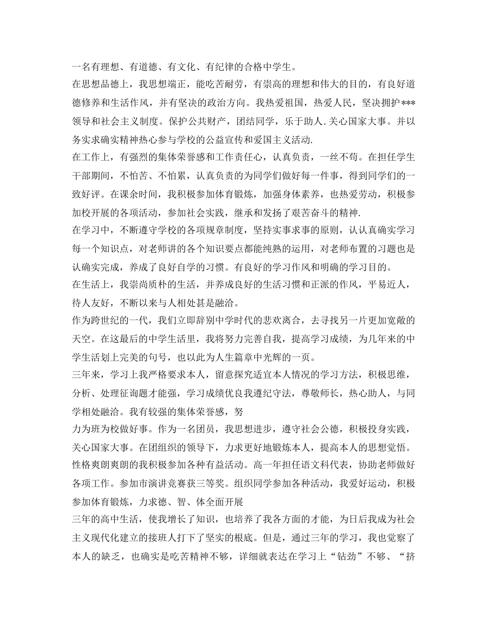 高中毕业生自我鉴定参考表填写 _第2页