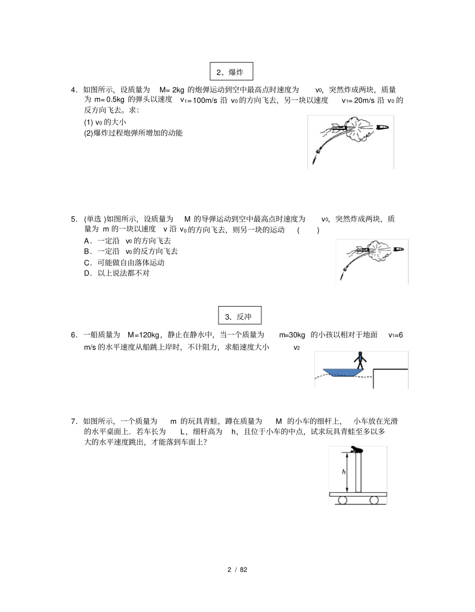 人教版高二物理5动量守恒常见模型归类练习_第2页