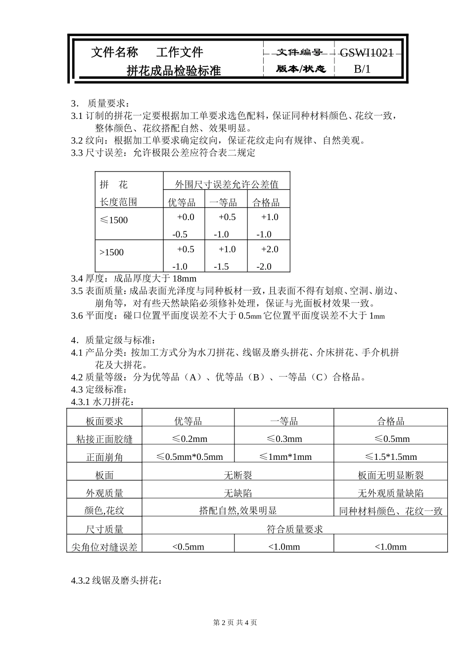 拼花成品检验标准_第2页