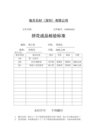 拼花成品检验标准