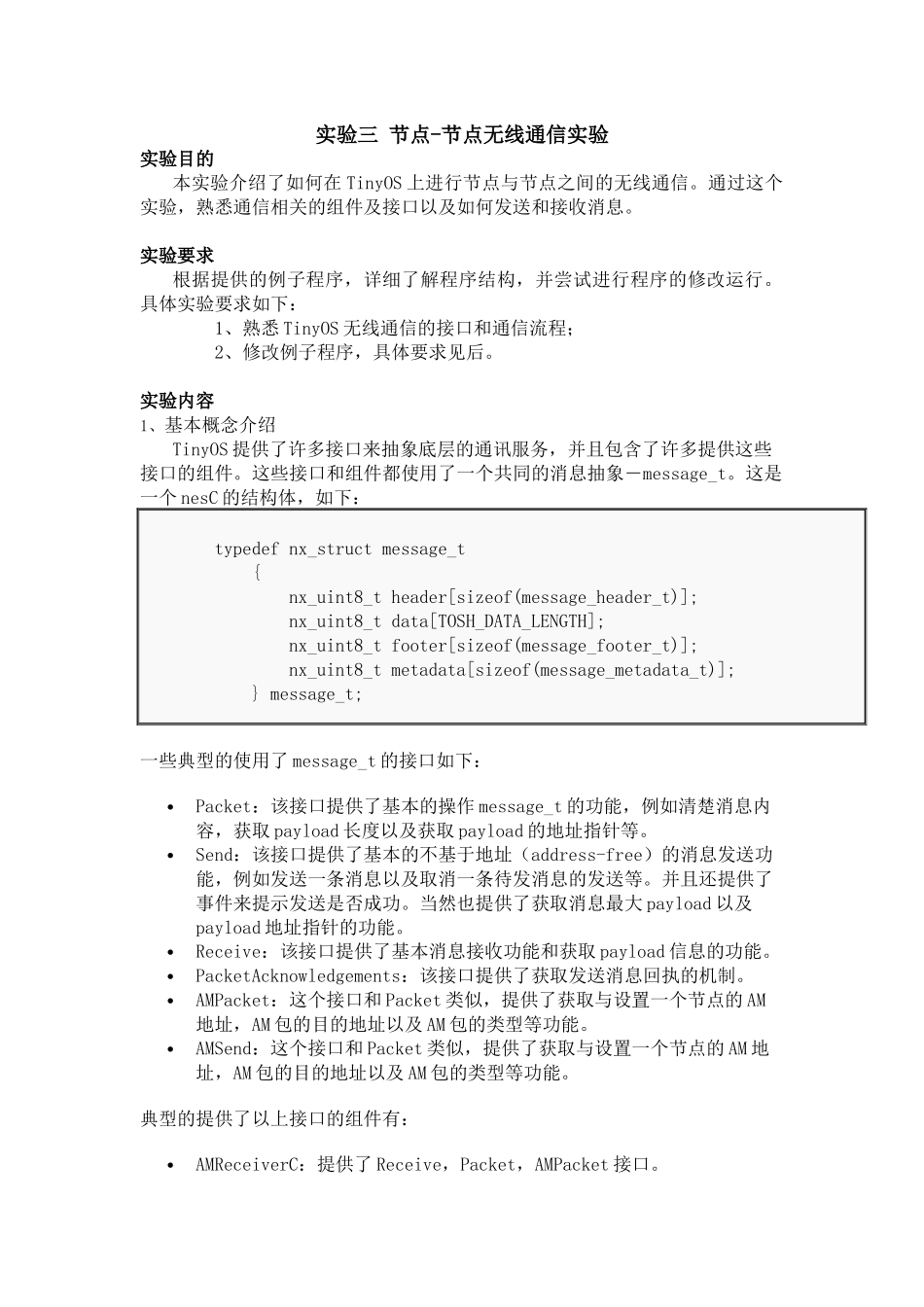 实验3 节点-节点无线通信实验_第1页