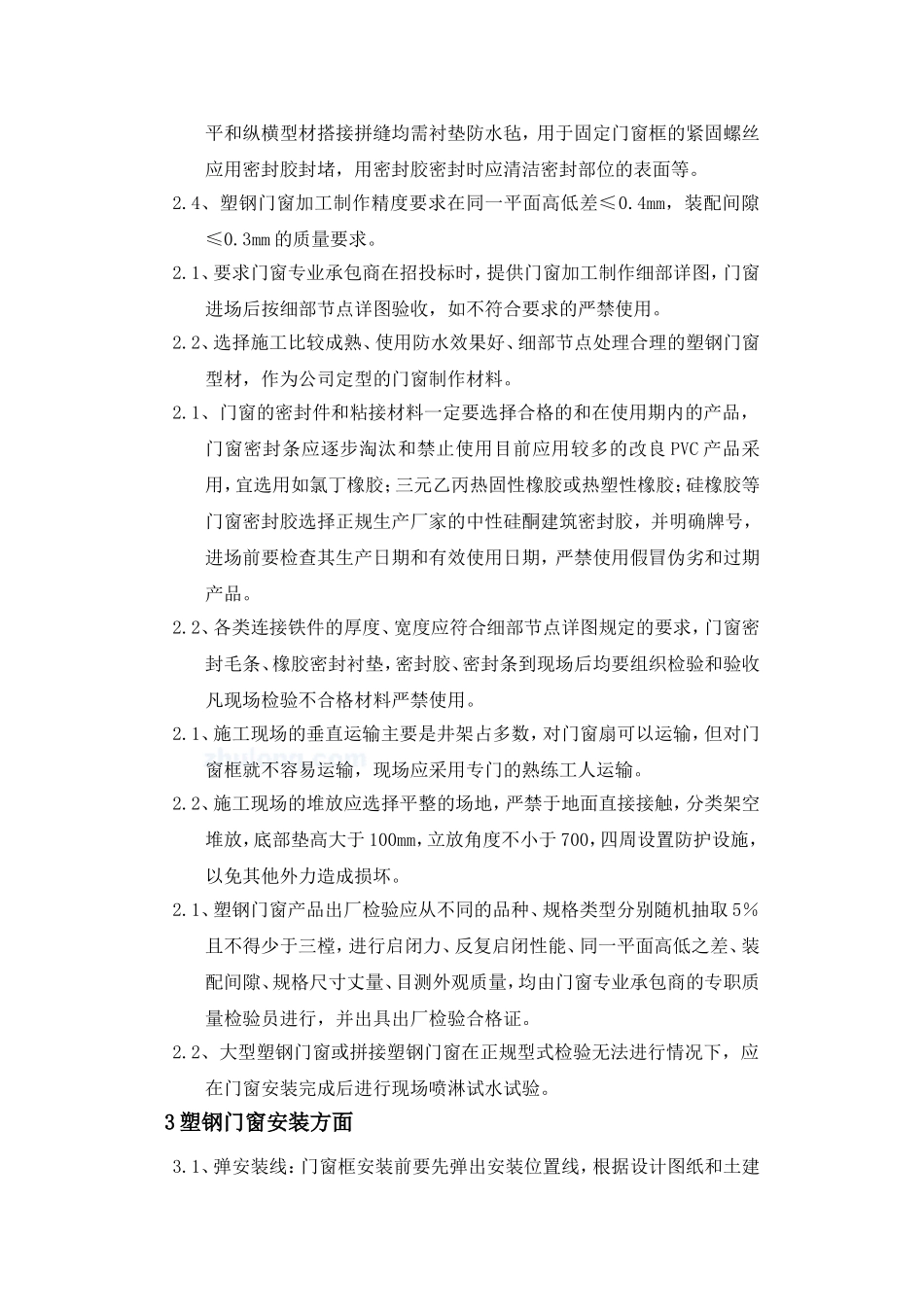 门窗防渗漏应对措施做法_第2页