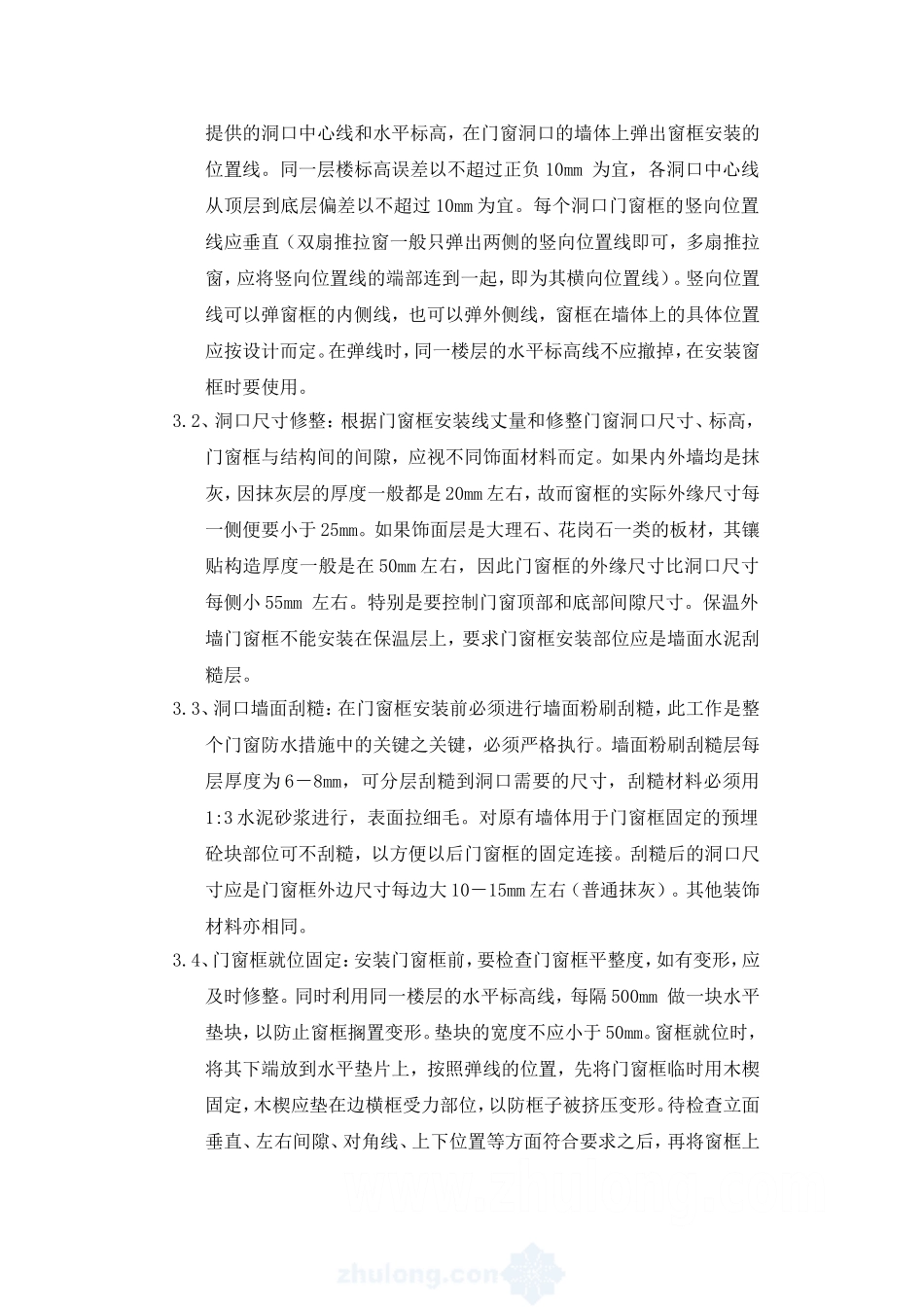 门窗防渗漏应对措施做法_第3页
