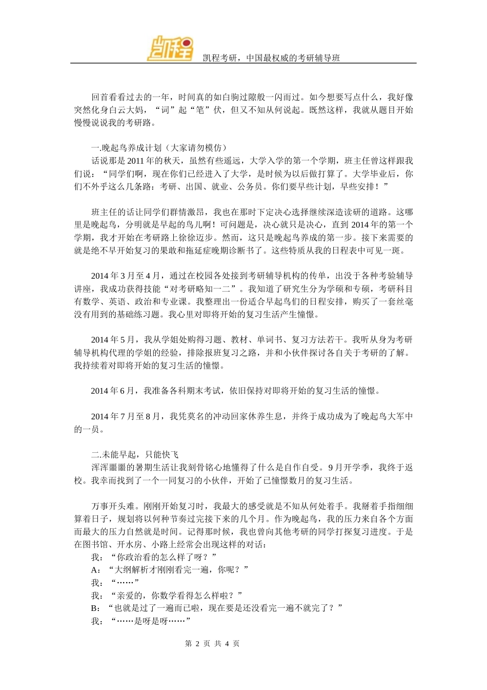 考研：你是导师眼中的那块料吗？_第2页