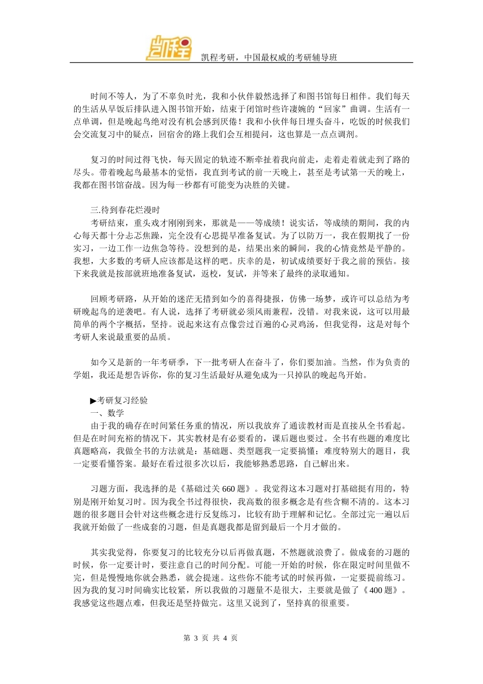 考研：你是导师眼中的那块料吗？_第3页