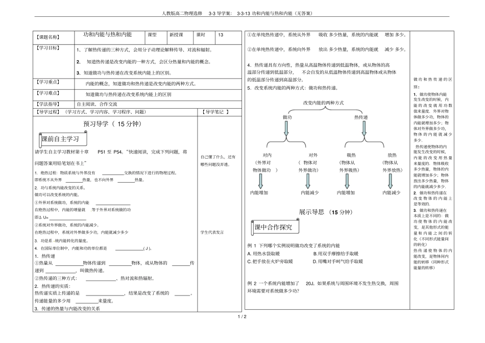 人教版高二物理选修3导学案：13功和内能与热和内能无答案_第1页