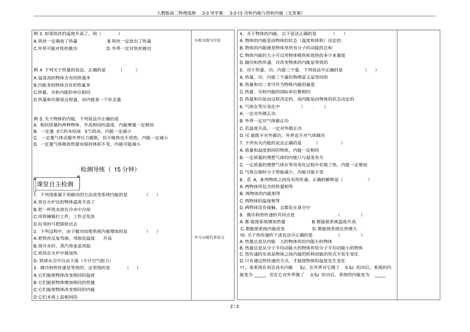 人教版高二物理选修3导学案：13功和内能与热和内能无答案_第2页