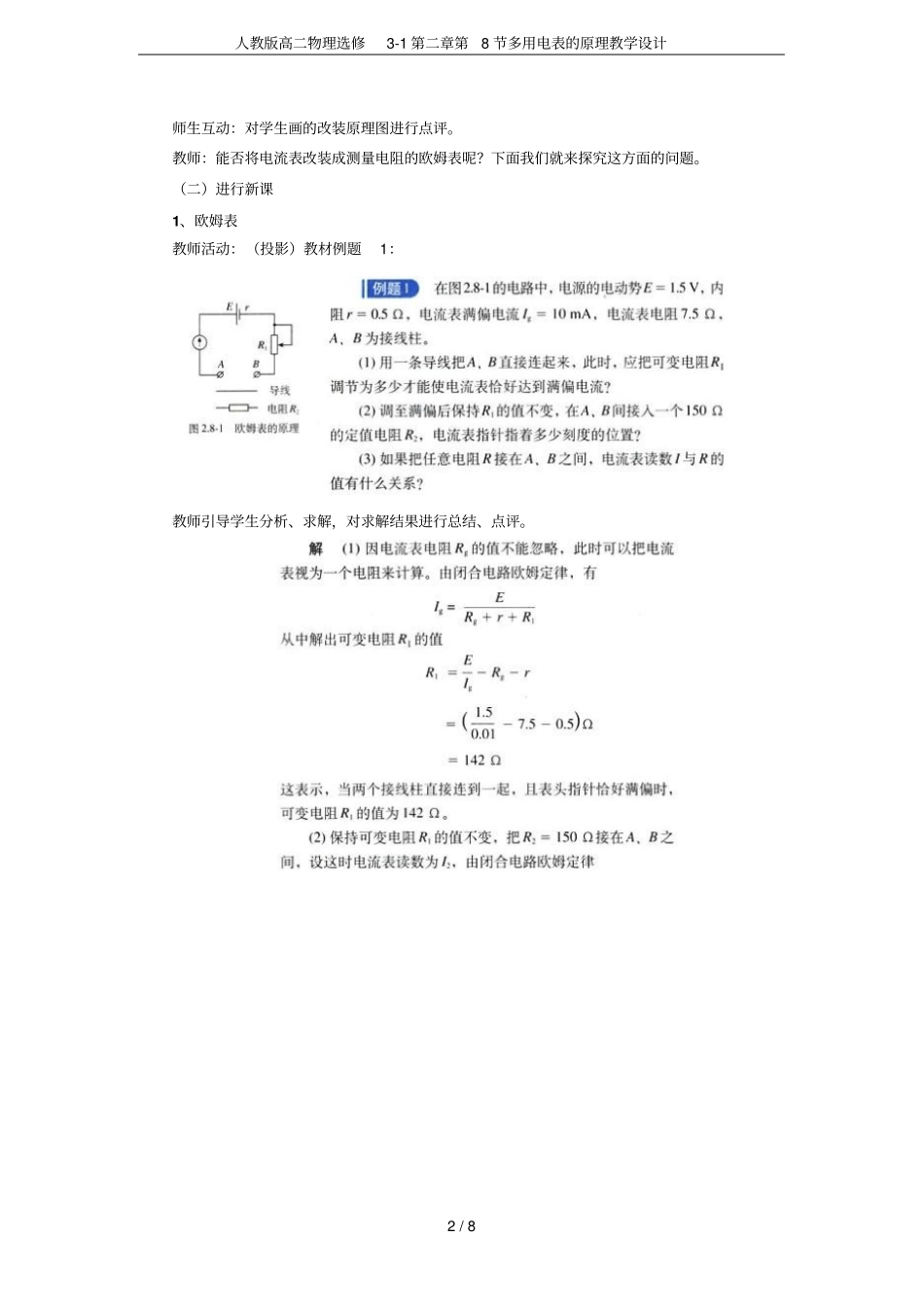 人教版高二物理选修1第8节多用电表的原理教学设计_第2页