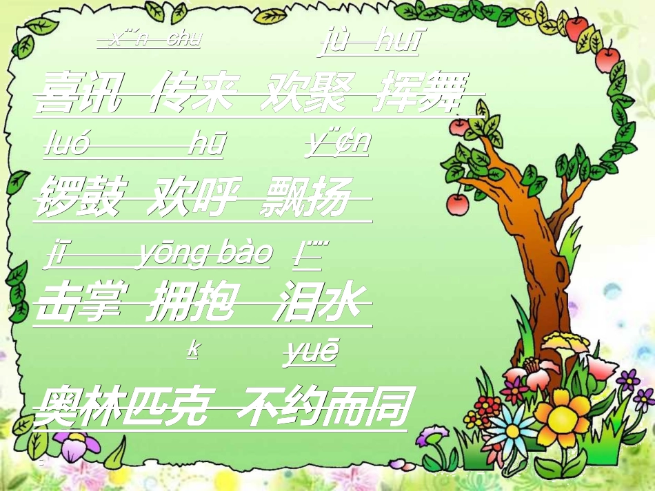 人教版小学语文二年级上册《我们成功了》PPT课件 (2)_第2页