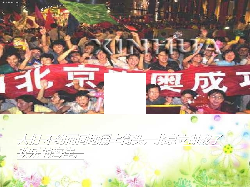 人教版小学语文二年级上册《我们成功了》PPT课件 (2)_第3页