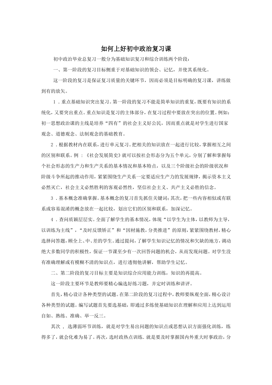 如何上好初中政治复习课_第1页