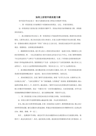 如何上好初中政治复习课