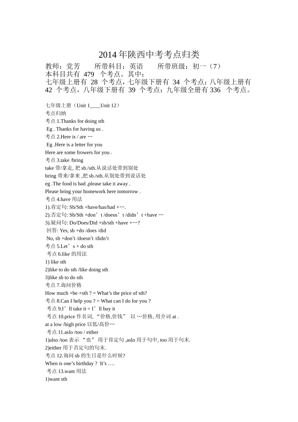 党芳考点归类_第1页