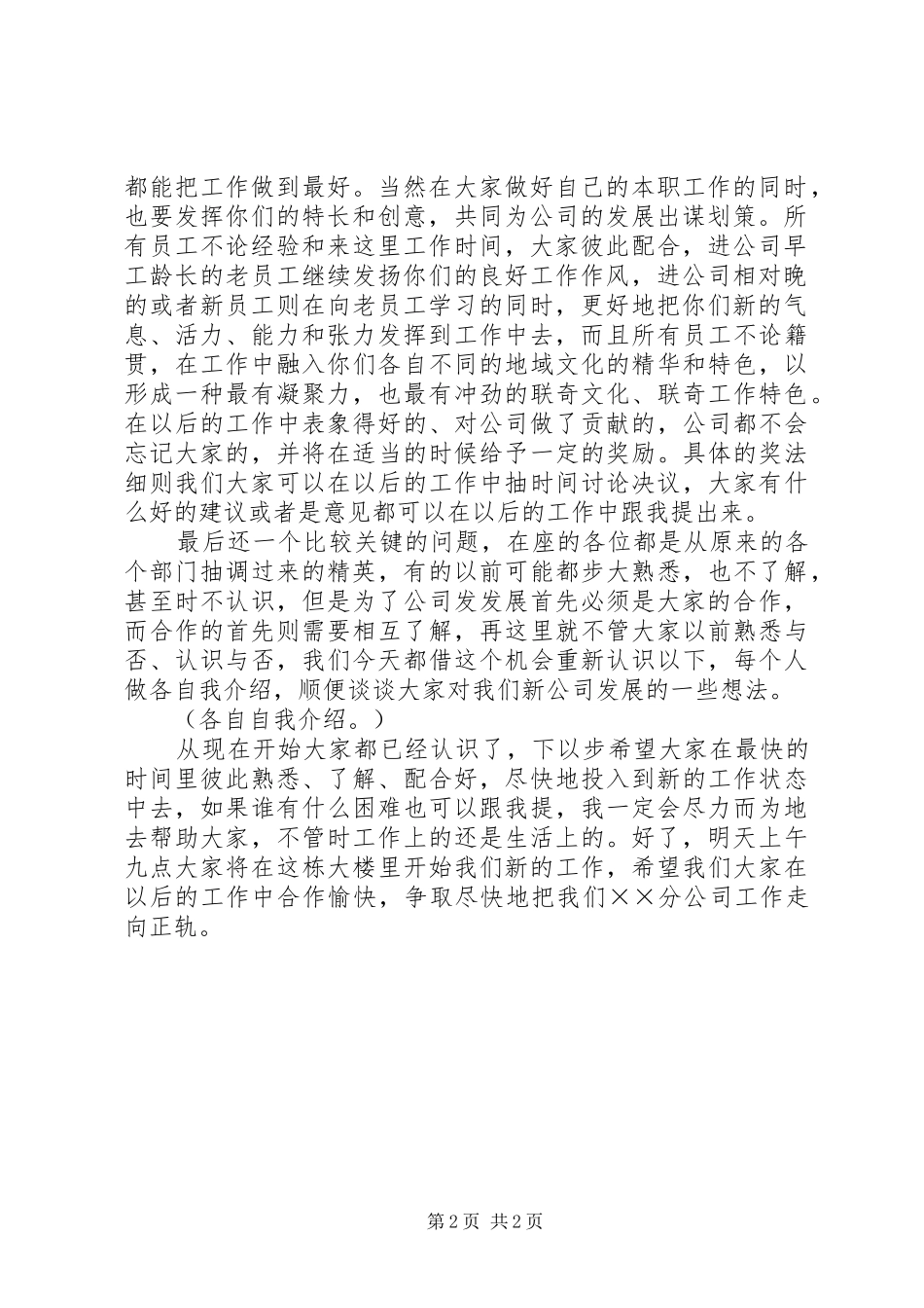分公司成立讲话发言_第2页