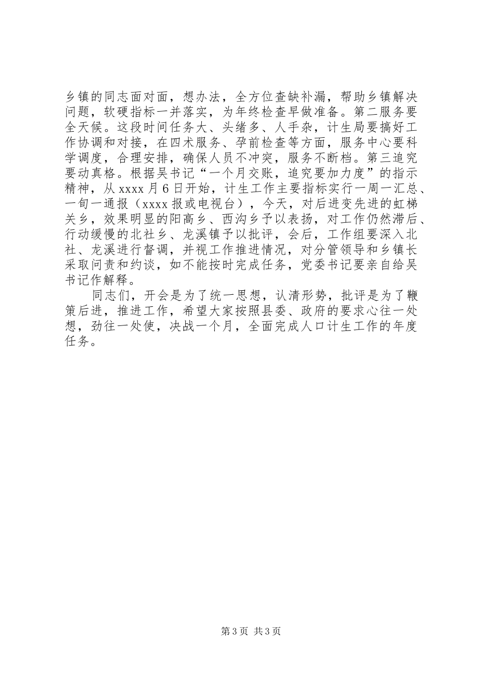 全县人口计生工作推进会领导讲话发言_第3页