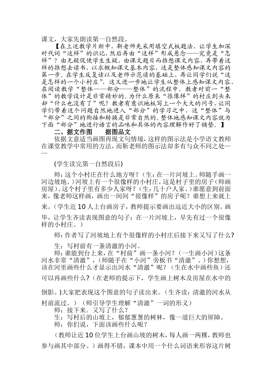 有这样一节语文课——天津特级教师靳家彦《有这样一个小村庄》教学赏析_第2页