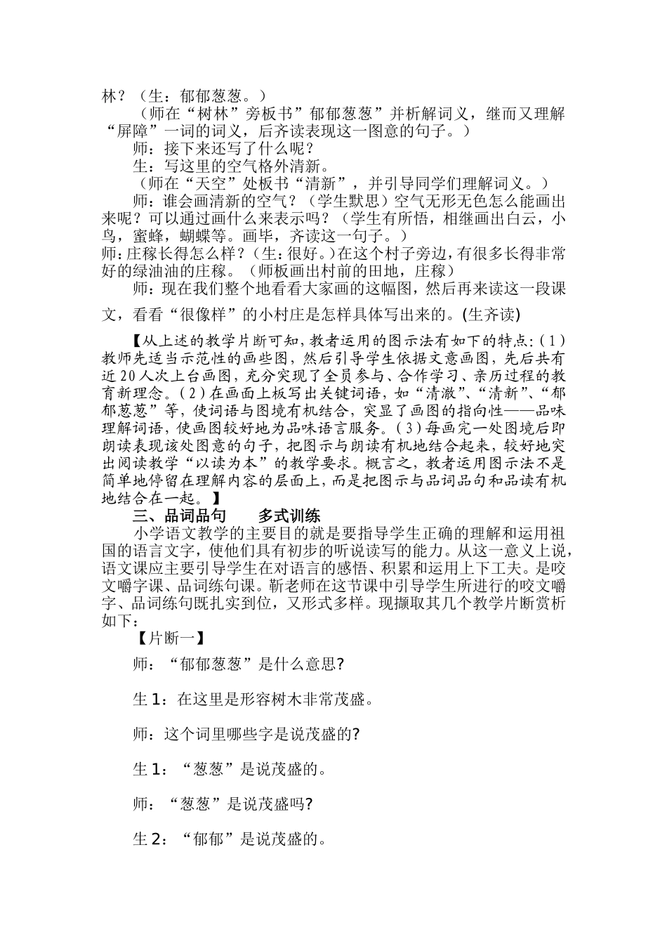 有这样一节语文课——天津特级教师靳家彦《有这样一个小村庄》教学赏析_第3页
