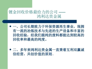 镀金回收价格,镀金价格最给力公司