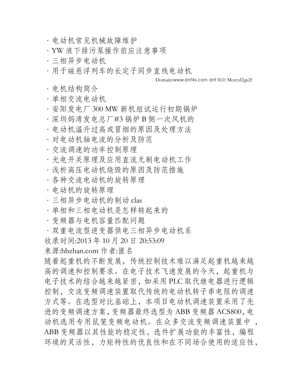 电动机运行有异常噪音的原因及处理_第2页