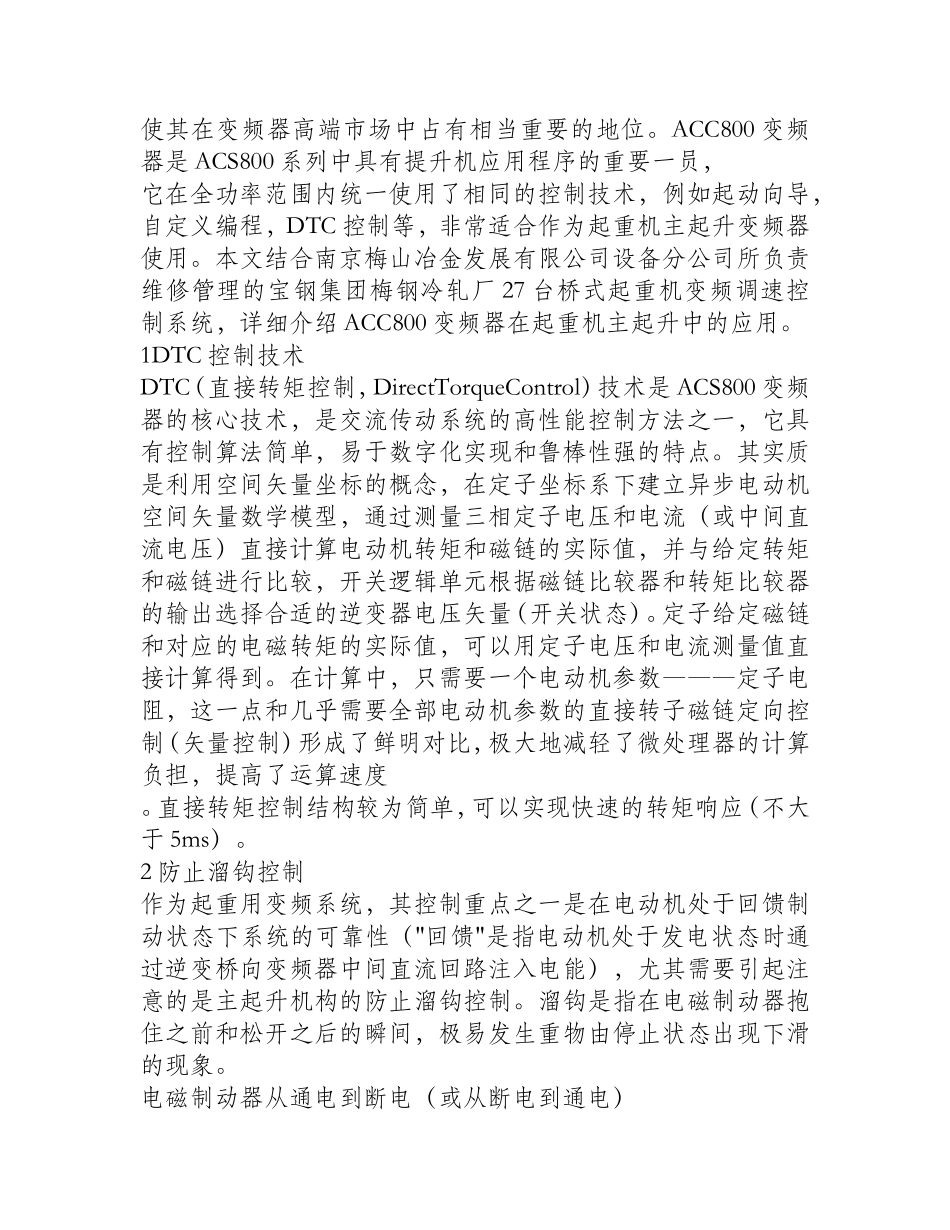 电动机运行有异常噪音的原因及处理_第3页