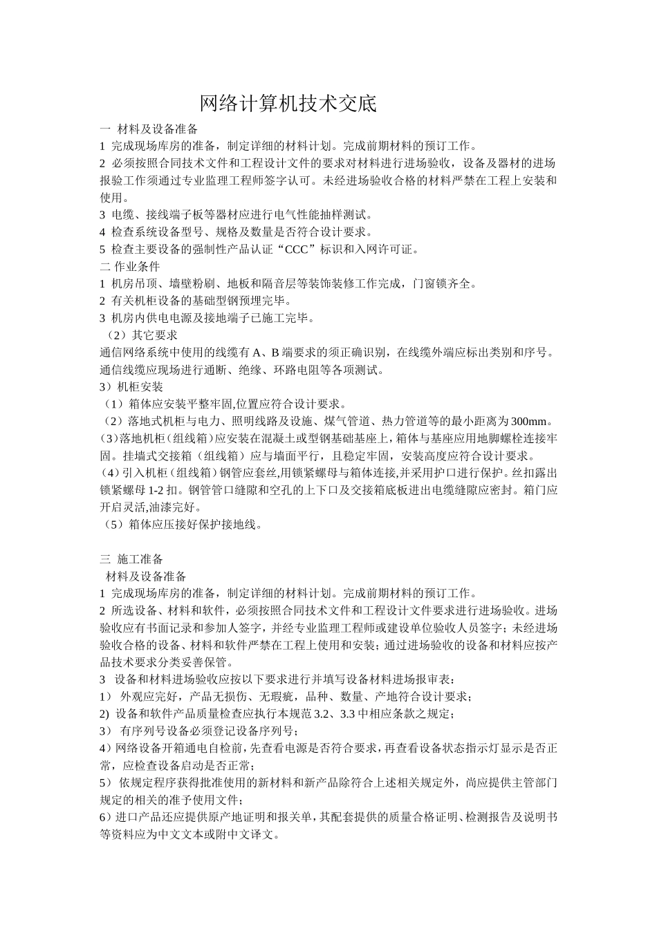 网络计算机技术交底_第1页