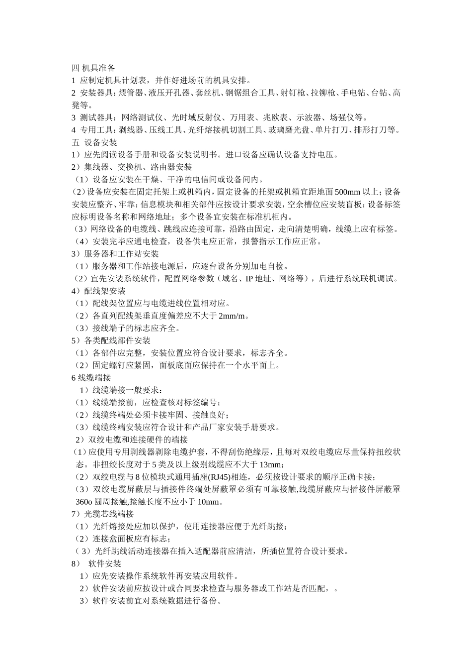 网络计算机技术交底_第2页