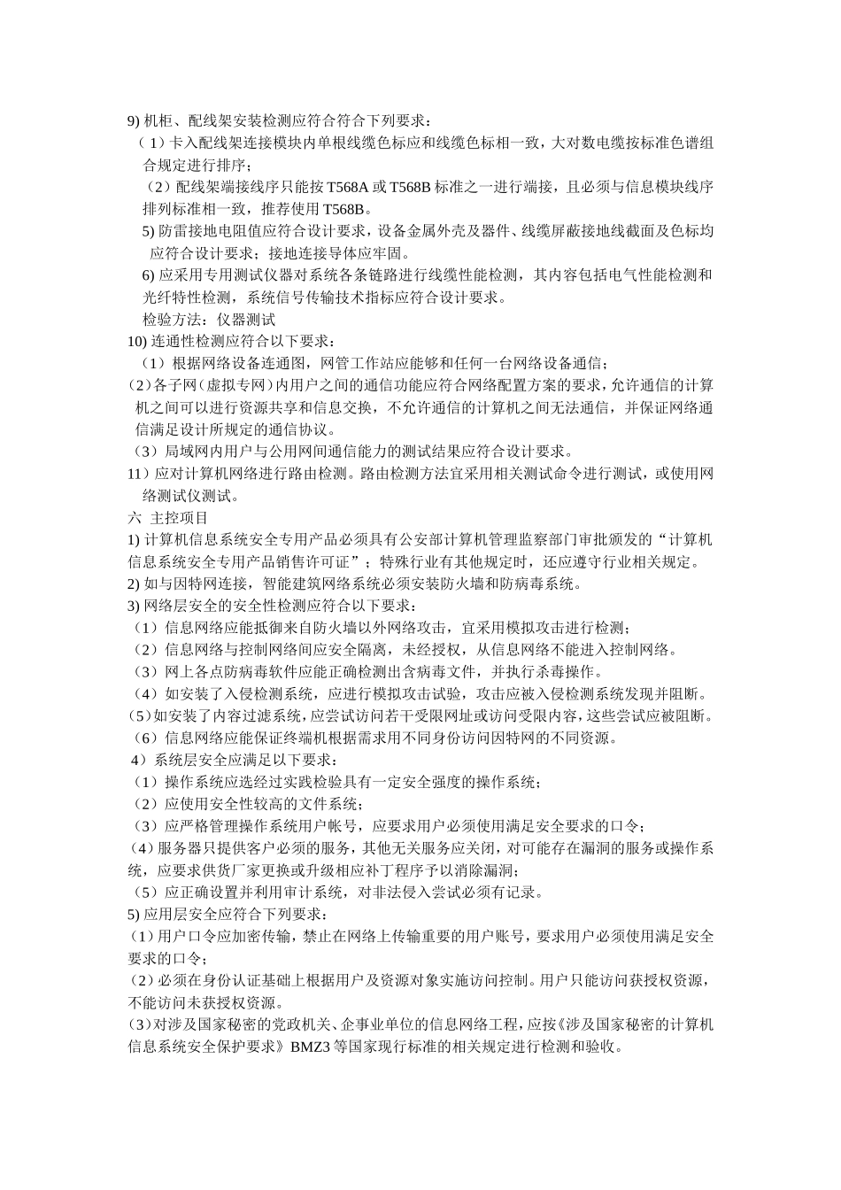 网络计算机技术交底_第3页
