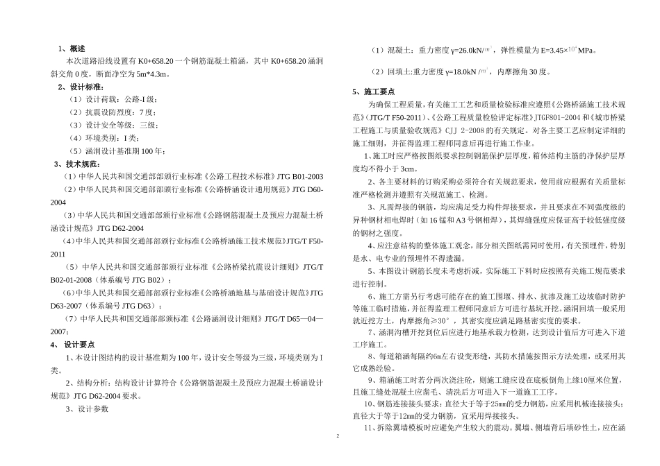涵洞设计说明_第2页
