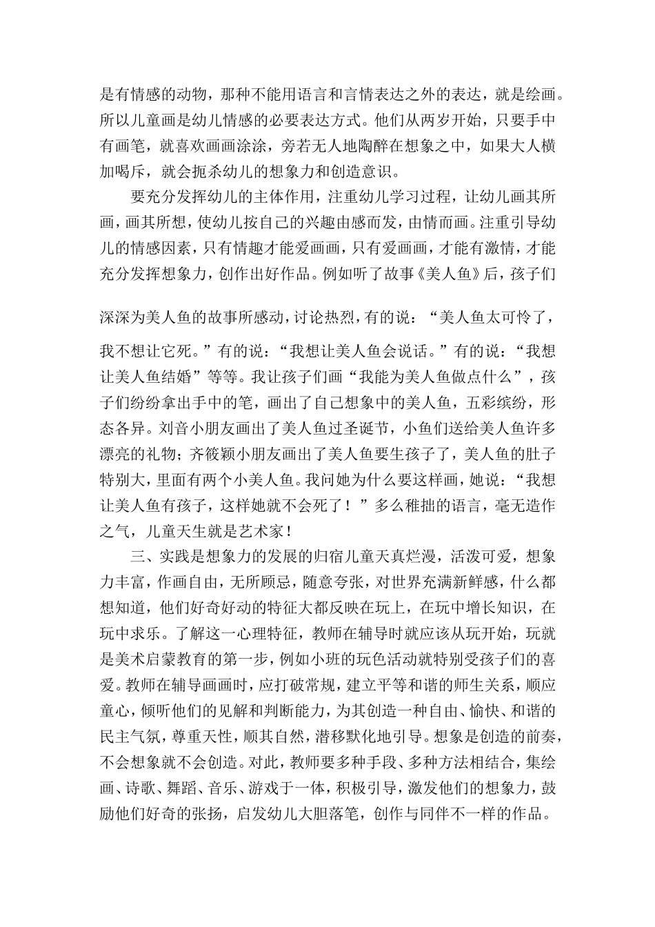 有效发展幼儿的想象力_第2页